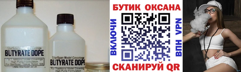 Купить  Свободный  Бутират 1.4BDO 