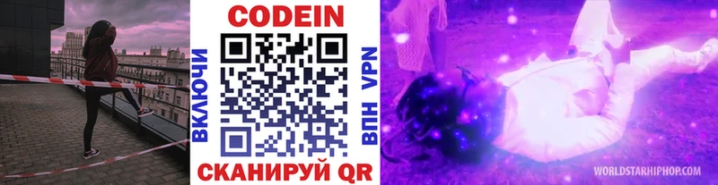 Кодеин напиток Lean (лин) Свободный
